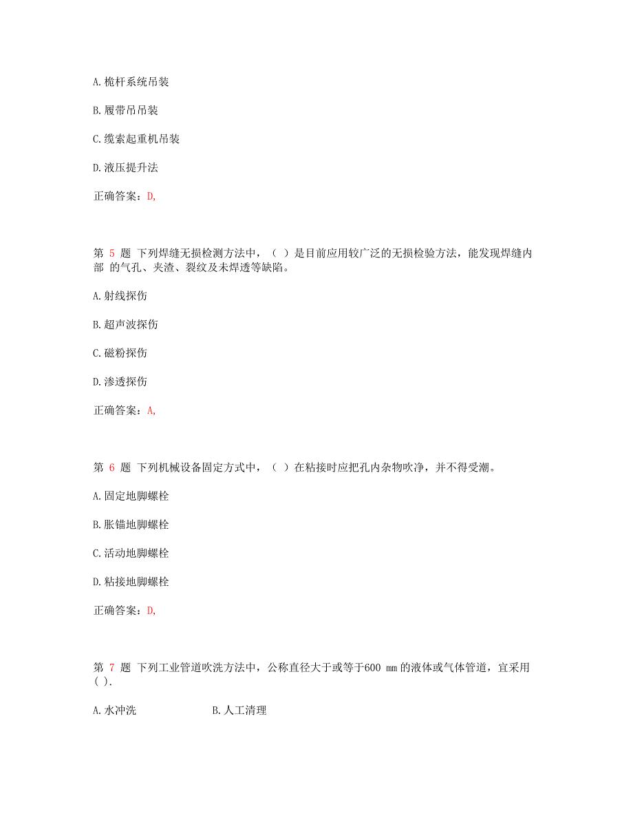 2014年一级建造师《机电工程管理与实务》常考试题_第2页