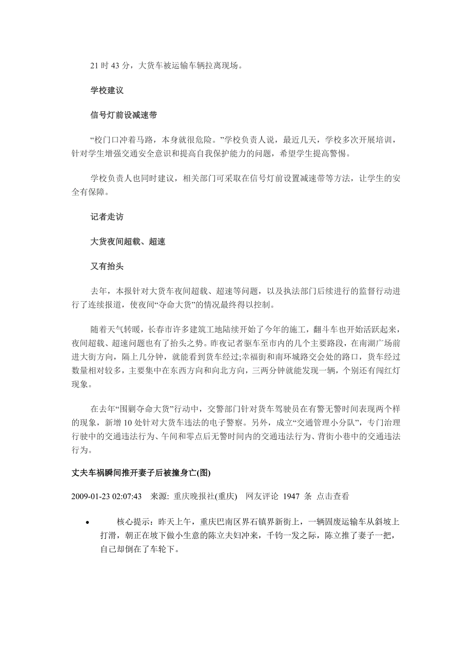 大二女生车祸瞬间推开男友被碾压身亡_第4页