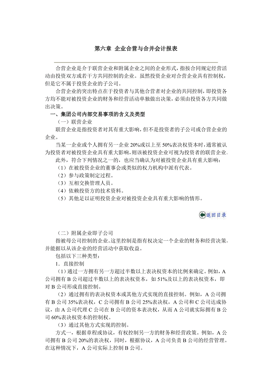 企业合营和合并会计报表_第1页