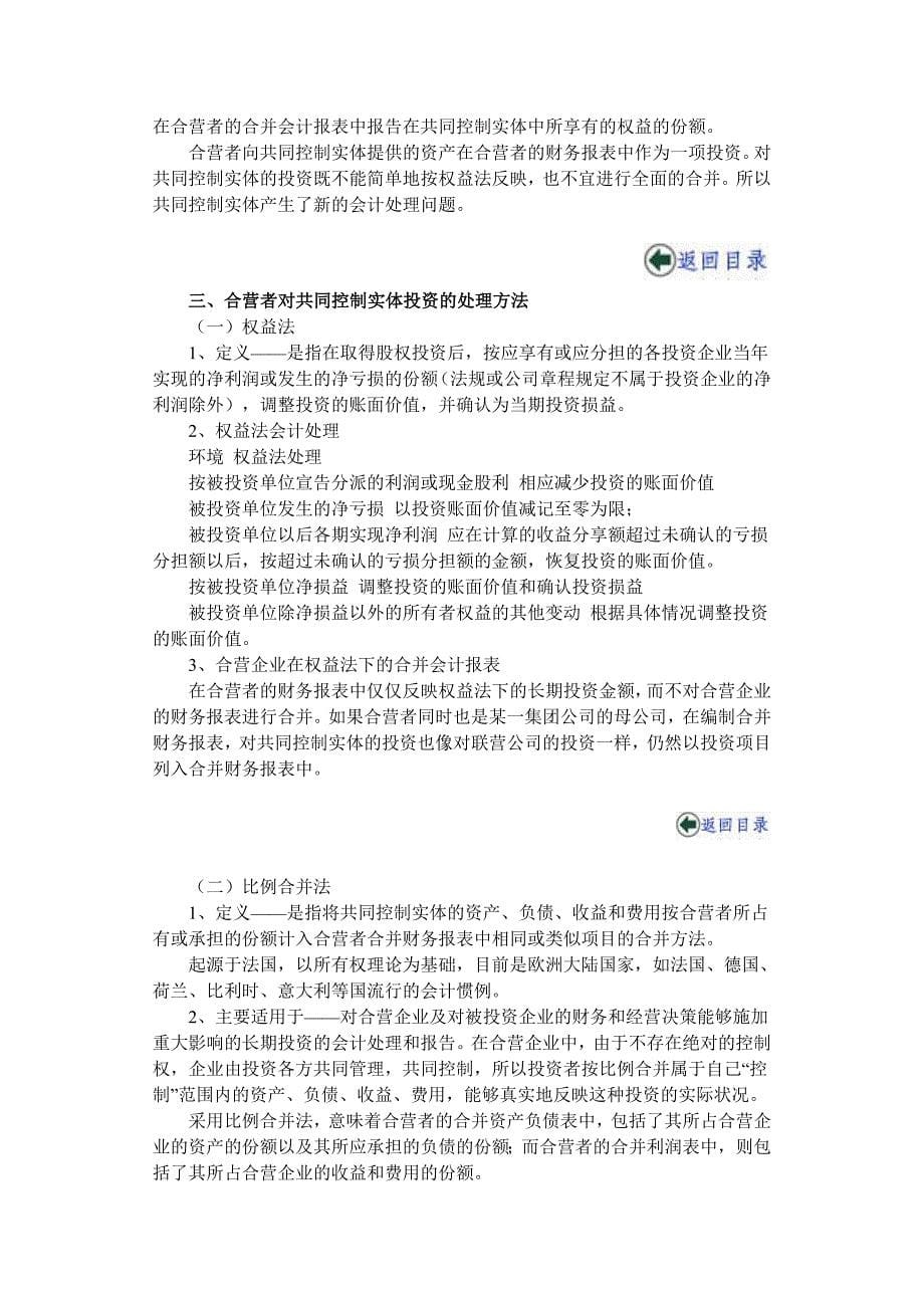 企业合营和合并会计报表_第5页