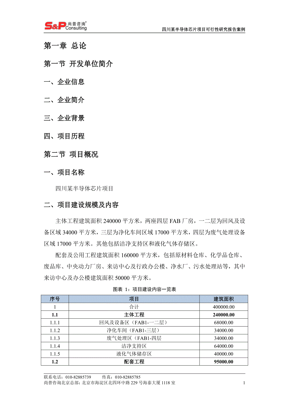 四川某半导体芯片项目_第4页