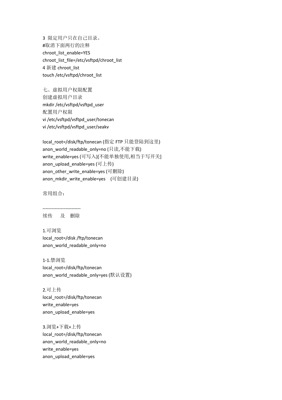 vsftp虚拟用户设置_第2页