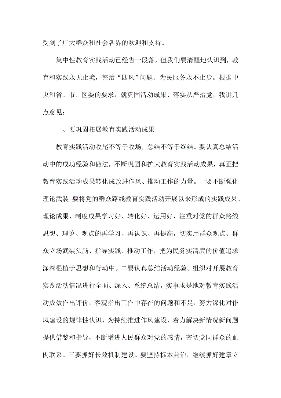 XX县委常委在联系点总结会上的讲话_第2页