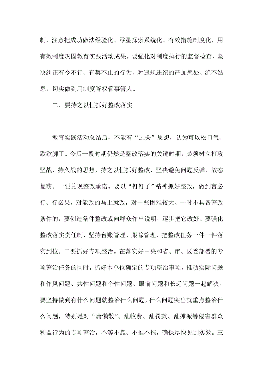 XX县委常委在联系点总结会上的讲话_第3页