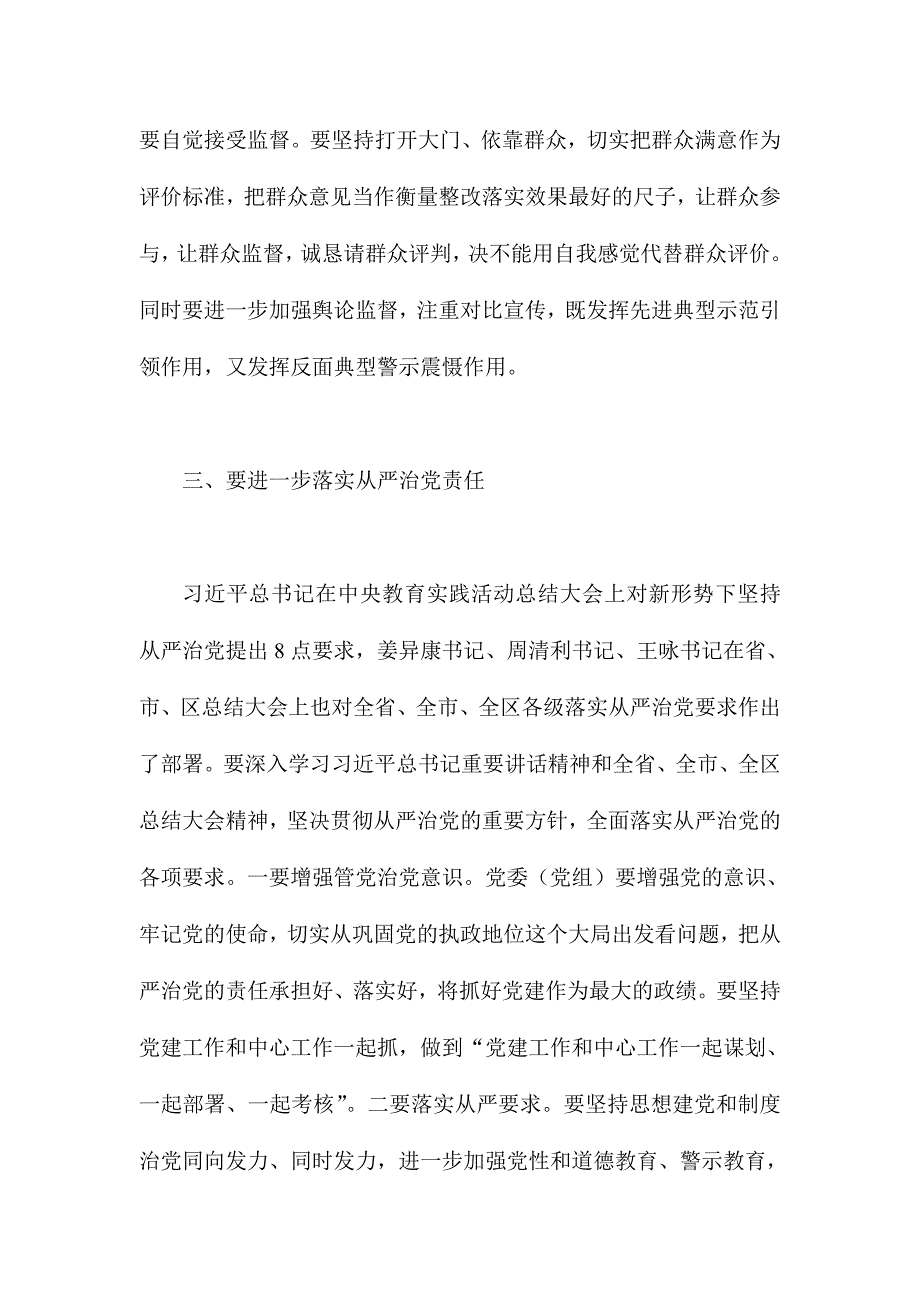 XX县委常委在联系点总结会上的讲话_第4页