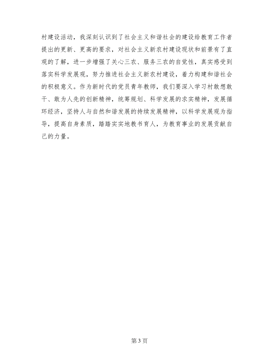 学校参观新农村建设调研报告_第3页