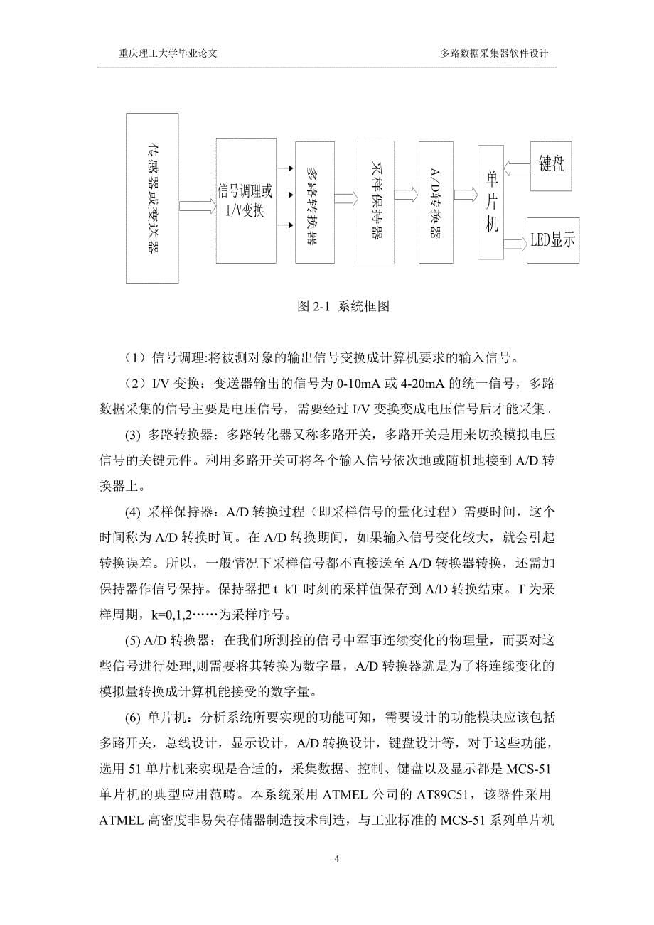 数据采集器软件设计_第5页