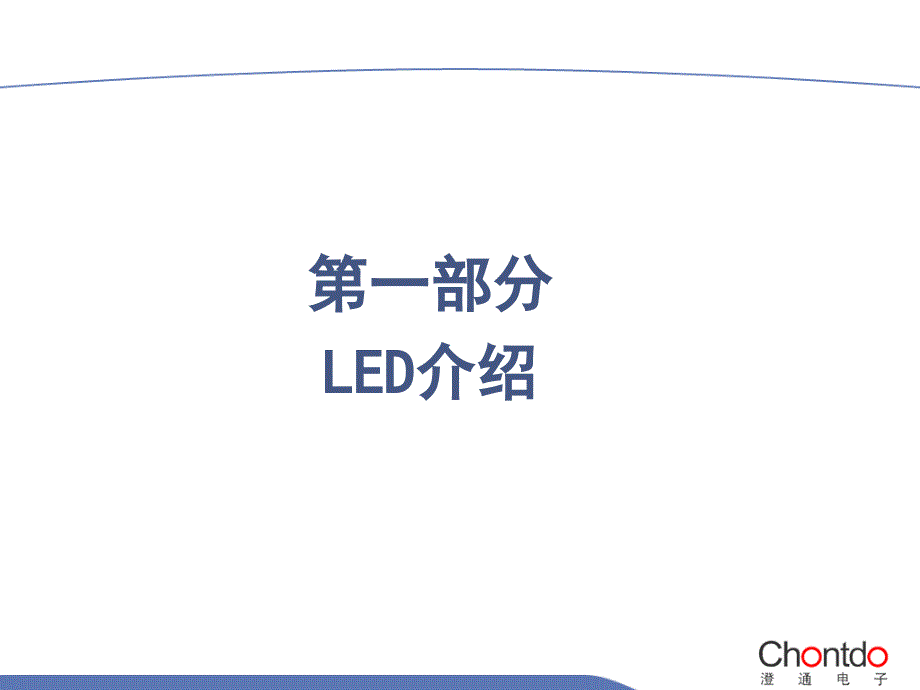 led照明发展趋势及应用_第3页