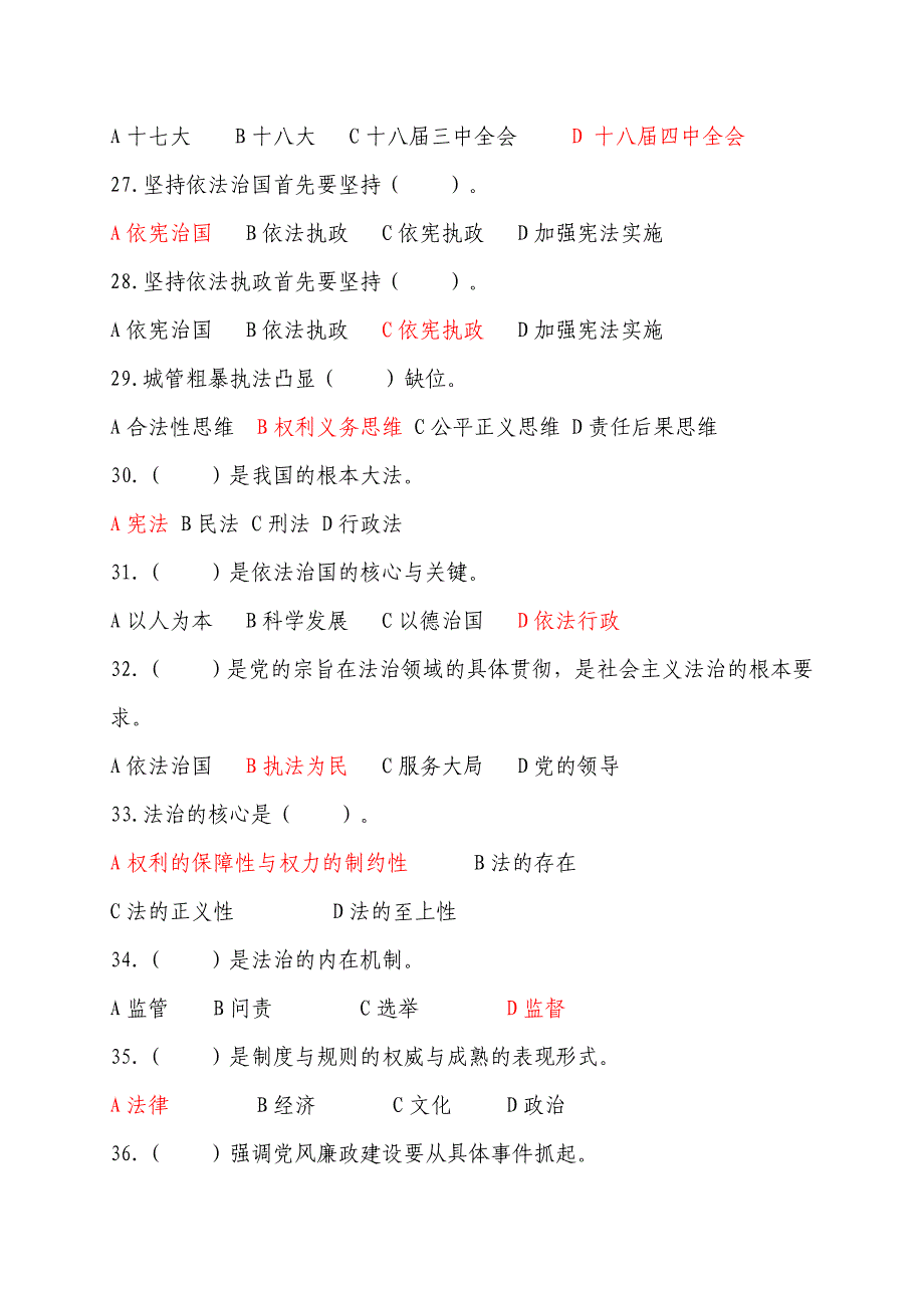 依法行政试卷库---解答填入_第4页