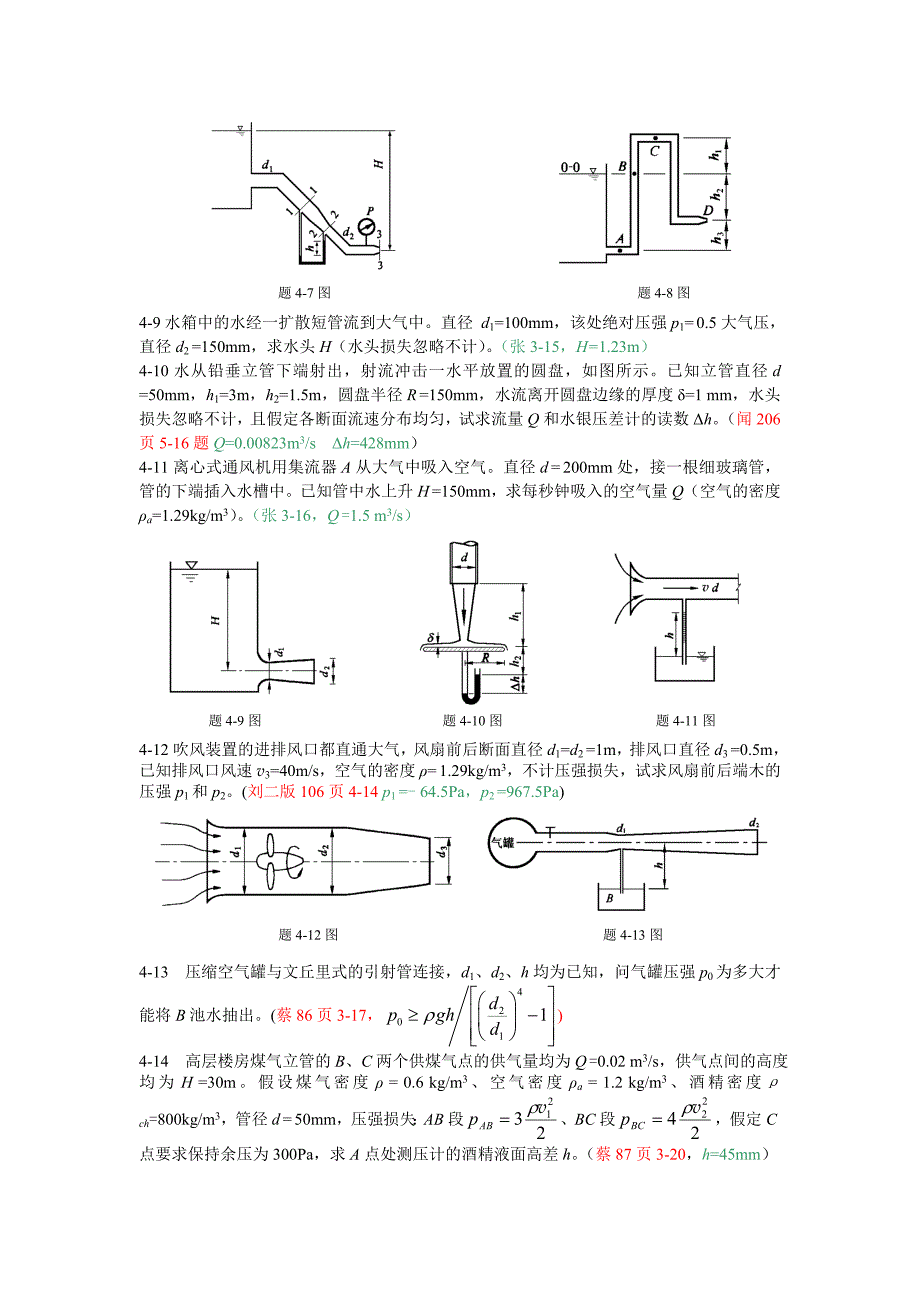 工程流体力学泵与风机习题答案_第4页