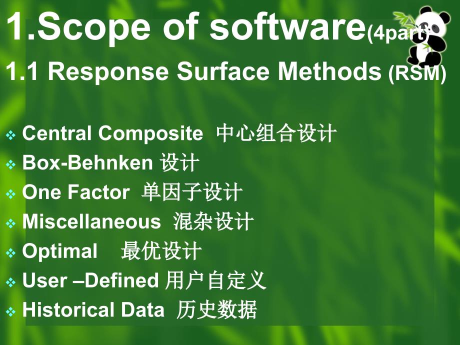 响应面分析方面-ppt_第4页