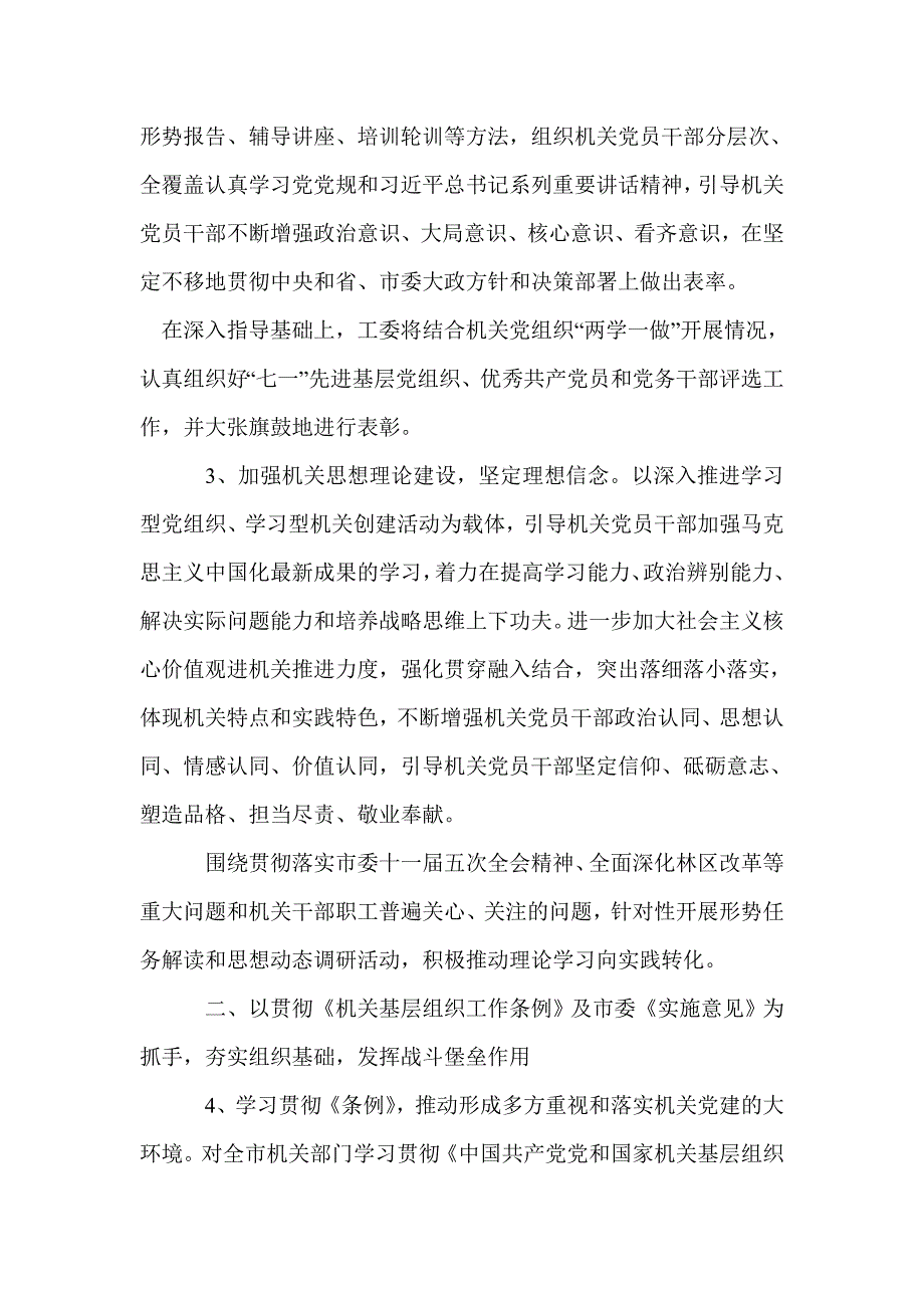 2016年全市机关党建工作要点_第2页