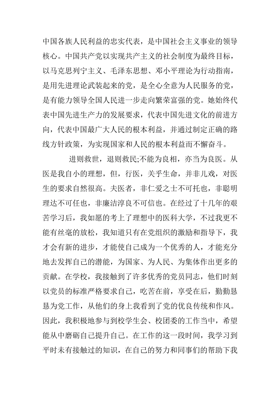 2017个人入党申请书（多篇范文） _第4页