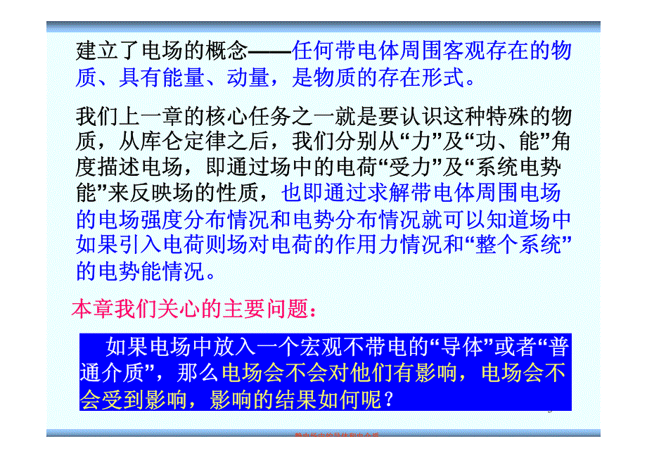 静电场中的导体、电场能量2009s_第3页