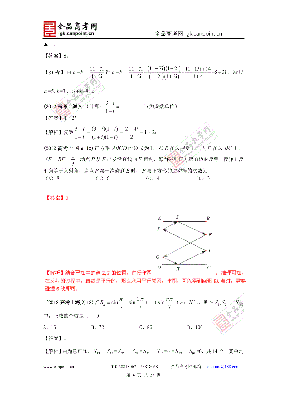 专题14复数、推理与证明_第4页