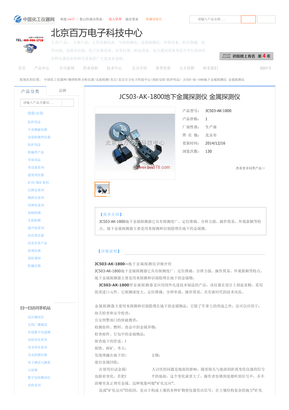 北京百万电子科技中心_第1页