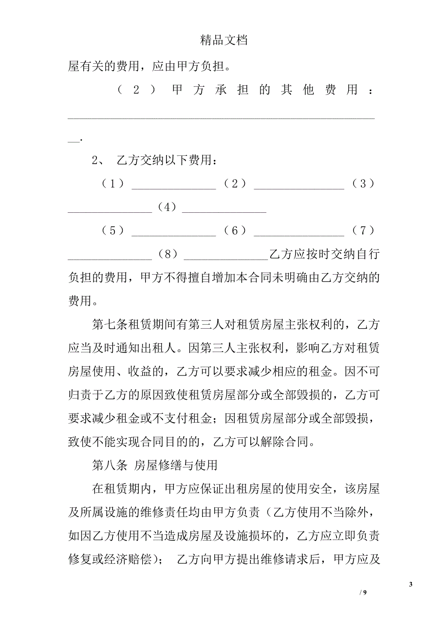 沈阳租房协议下载_第3页