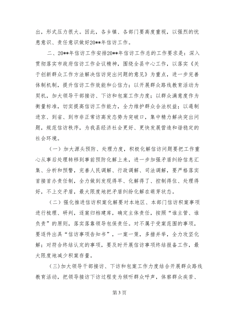 副县长在信访工作会议上的讲话_第3页