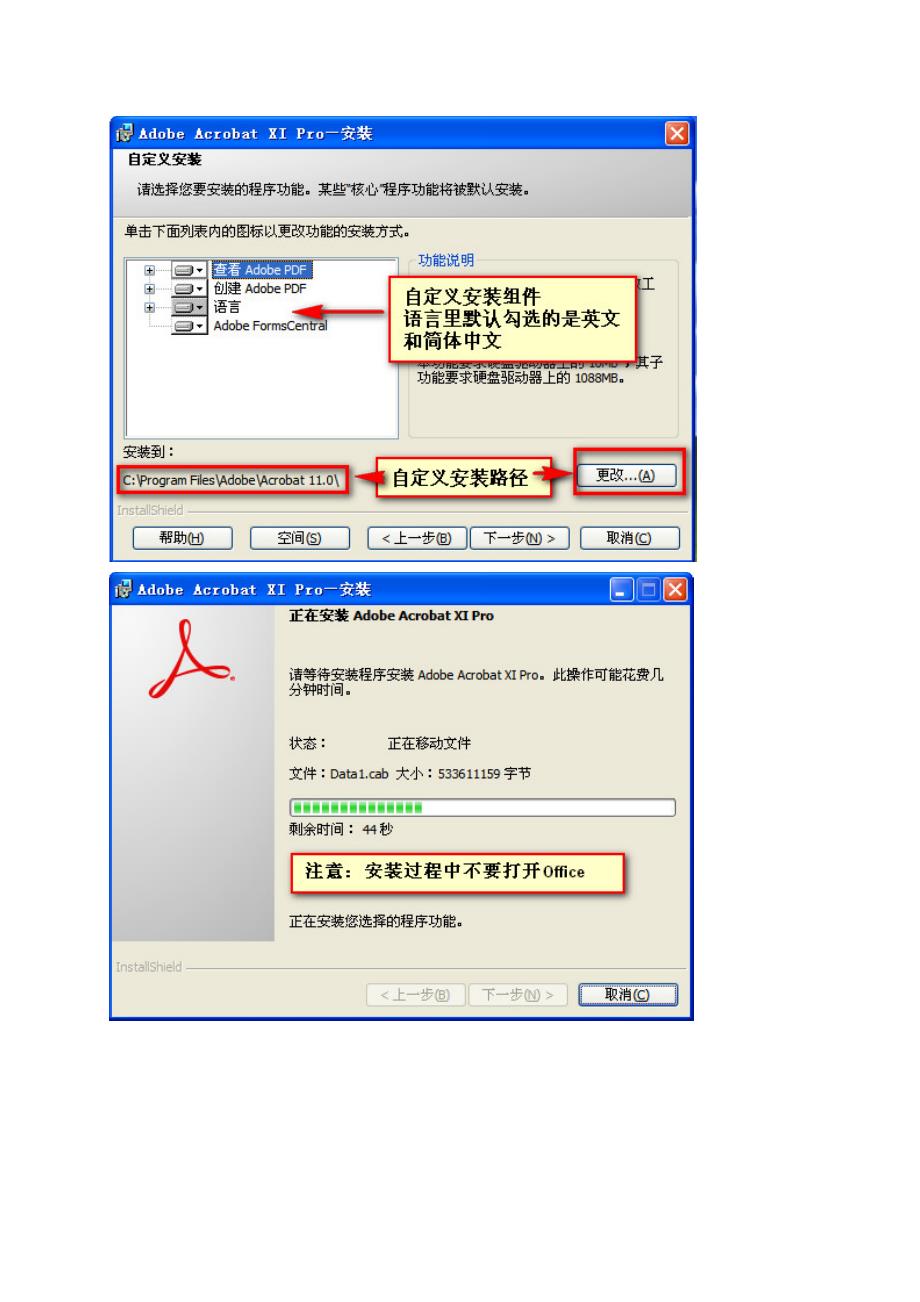 adobeacrobatxipro 安装激活图文教程_第3页