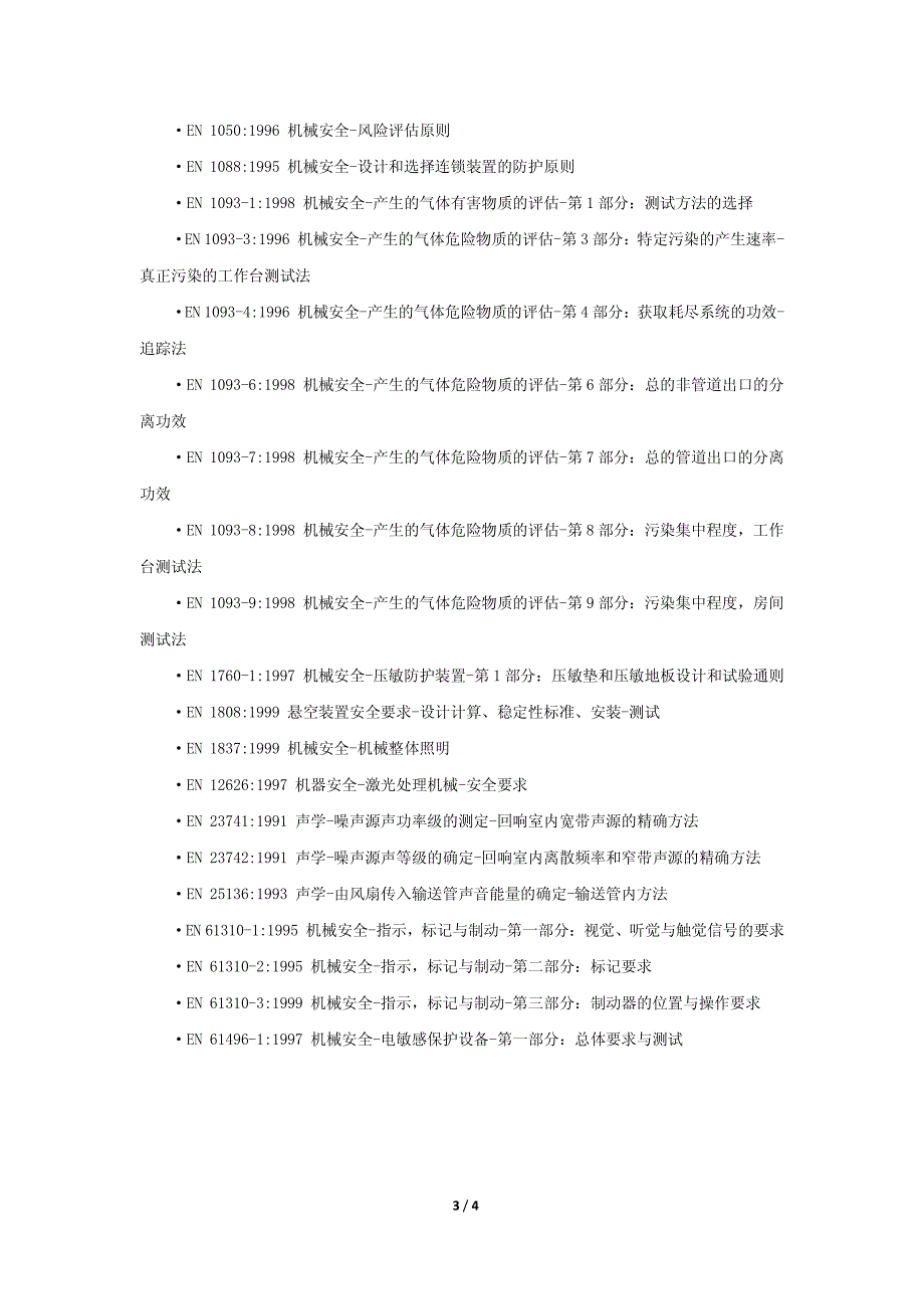 出口商品法规标准印刷机械1_第3页