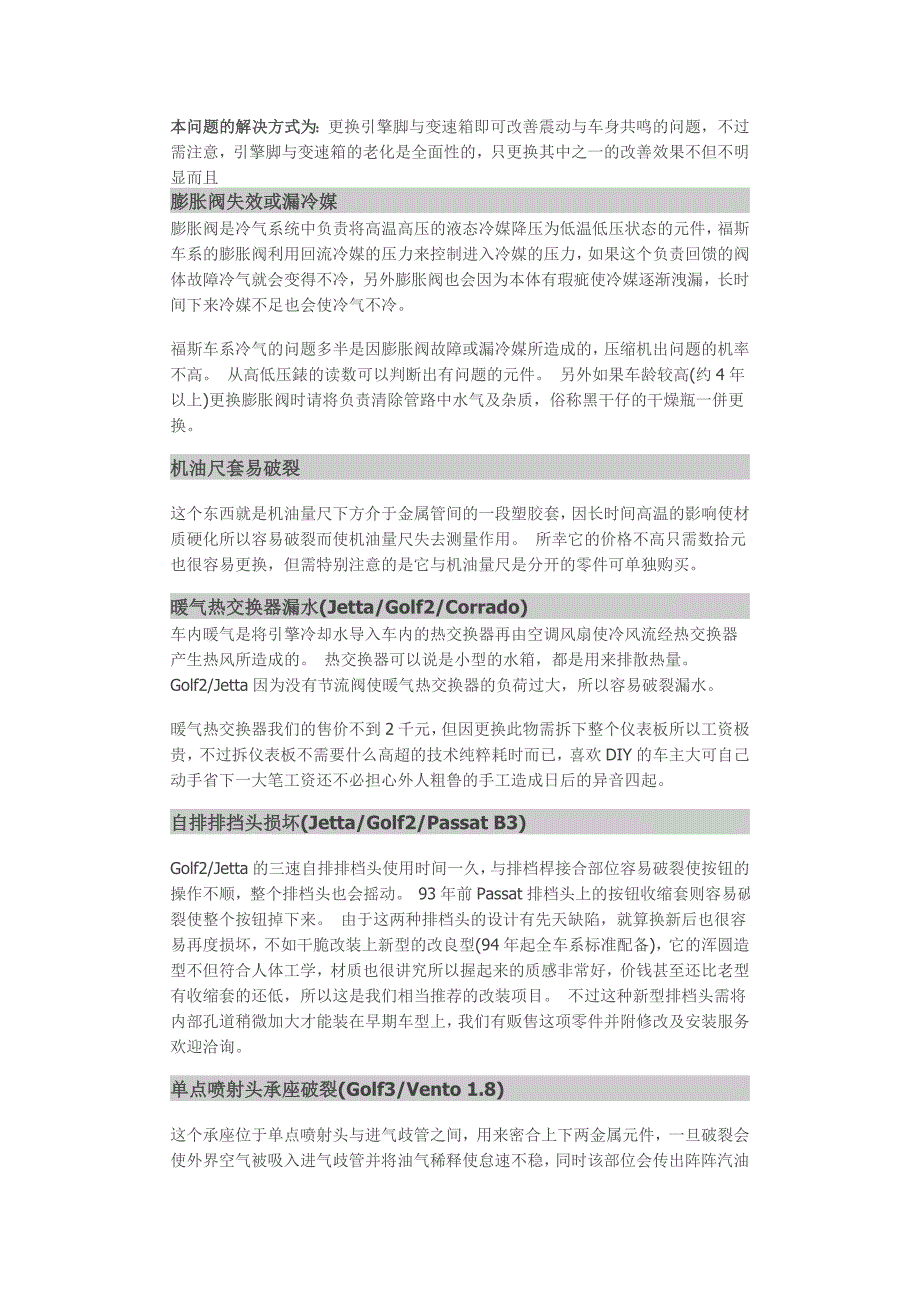 大众车系常见毛病和解决办法(精华)_第3页