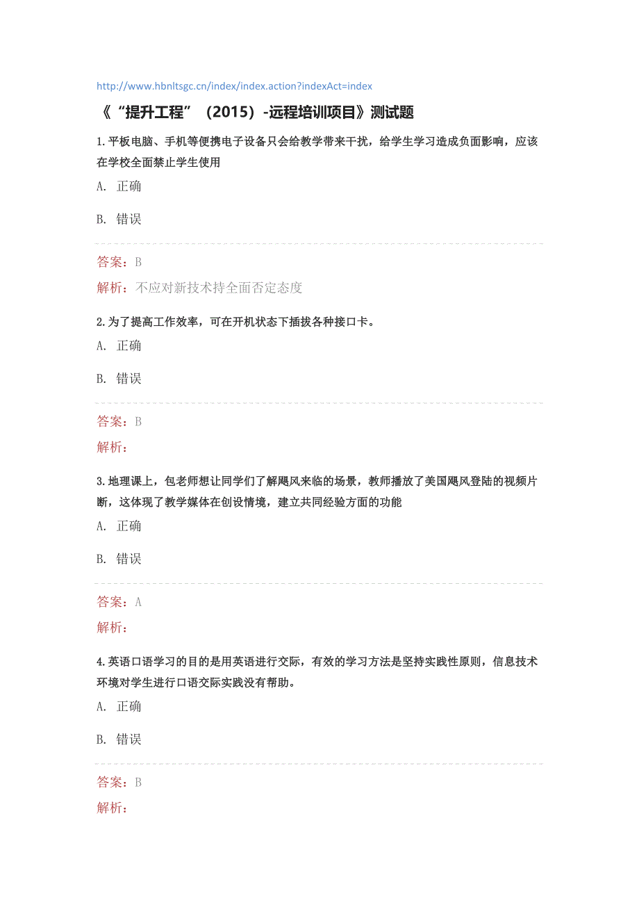 信息技术测评试卷与解答_第1页