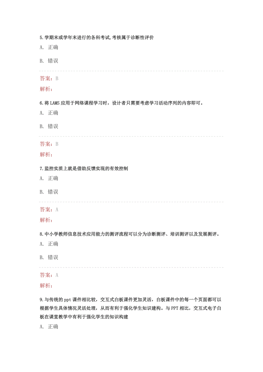 信息技术测评试卷与解答_第2页