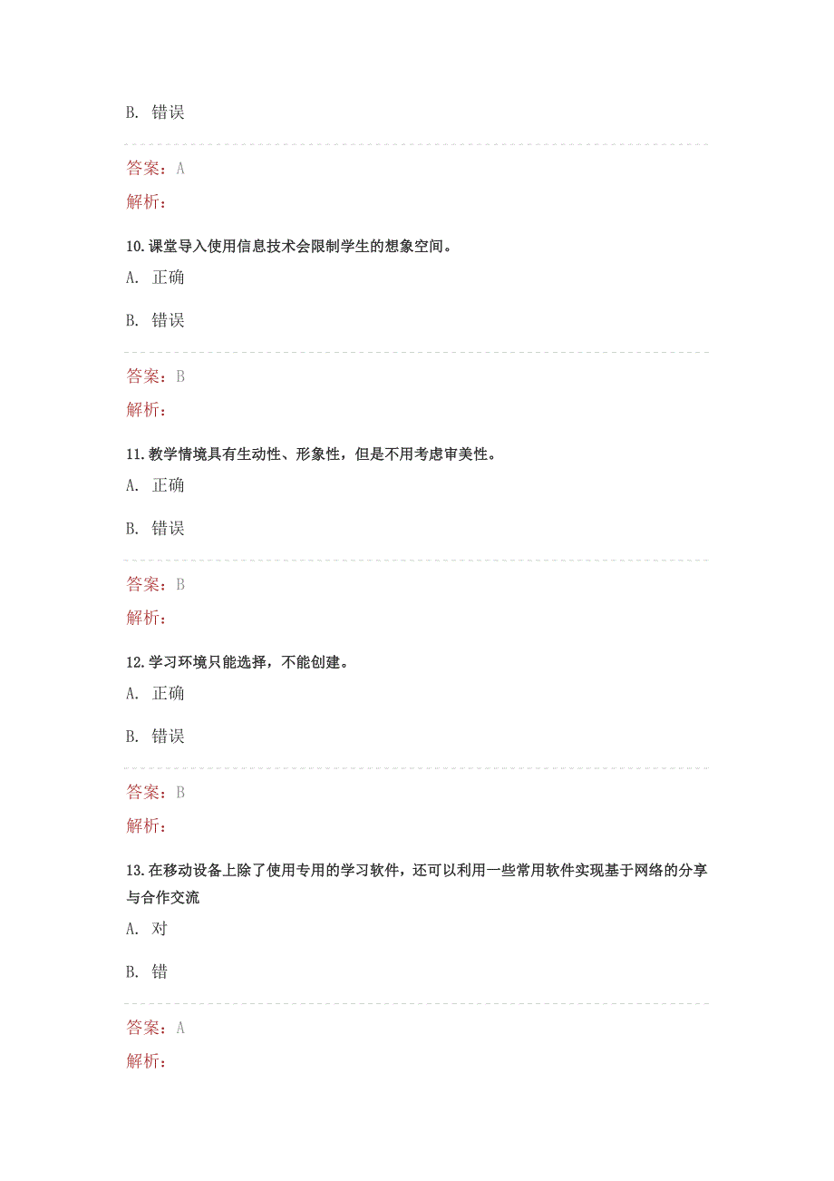 信息技术测评试卷与解答_第3页