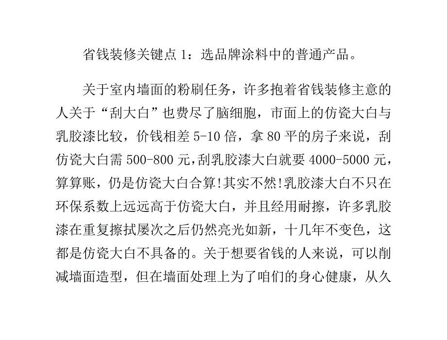 如何去做到省钱省心装修_第2页