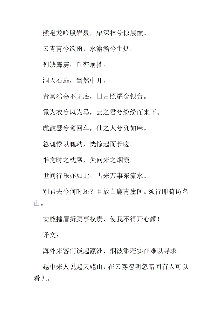 高考语文常考古文梦游天姥吟留别必考知识点及练习题一套_第2页