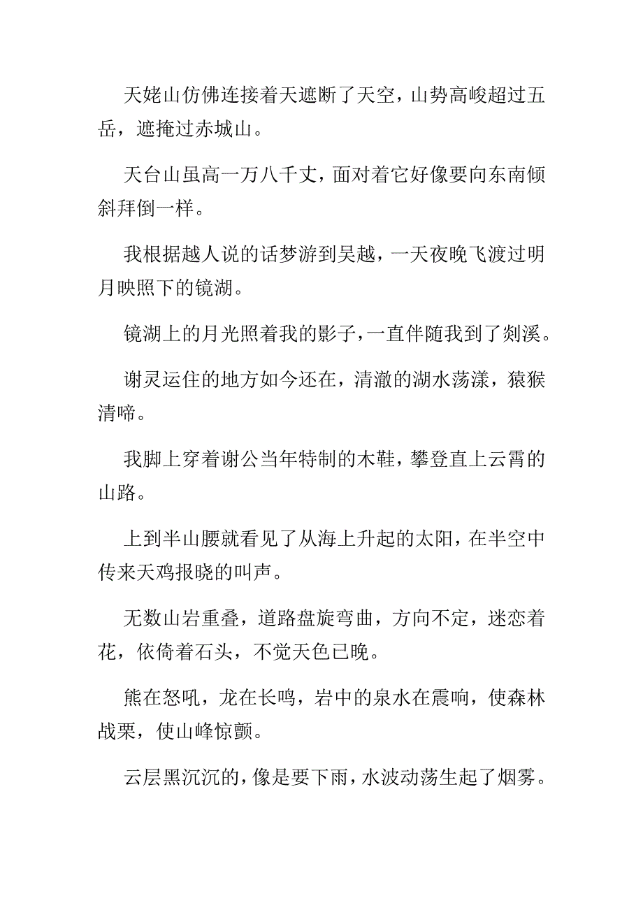 高考语文常考古文梦游天姥吟留别必考知识点及练习题一套_第3页