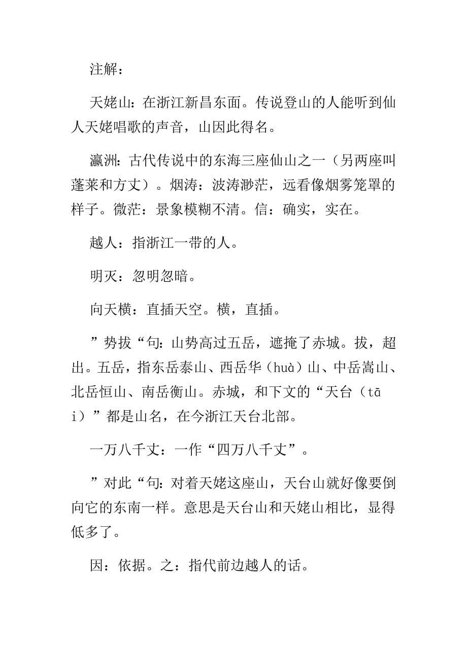 高考语文常考古文梦游天姥吟留别必考知识点及练习题一套_第5页