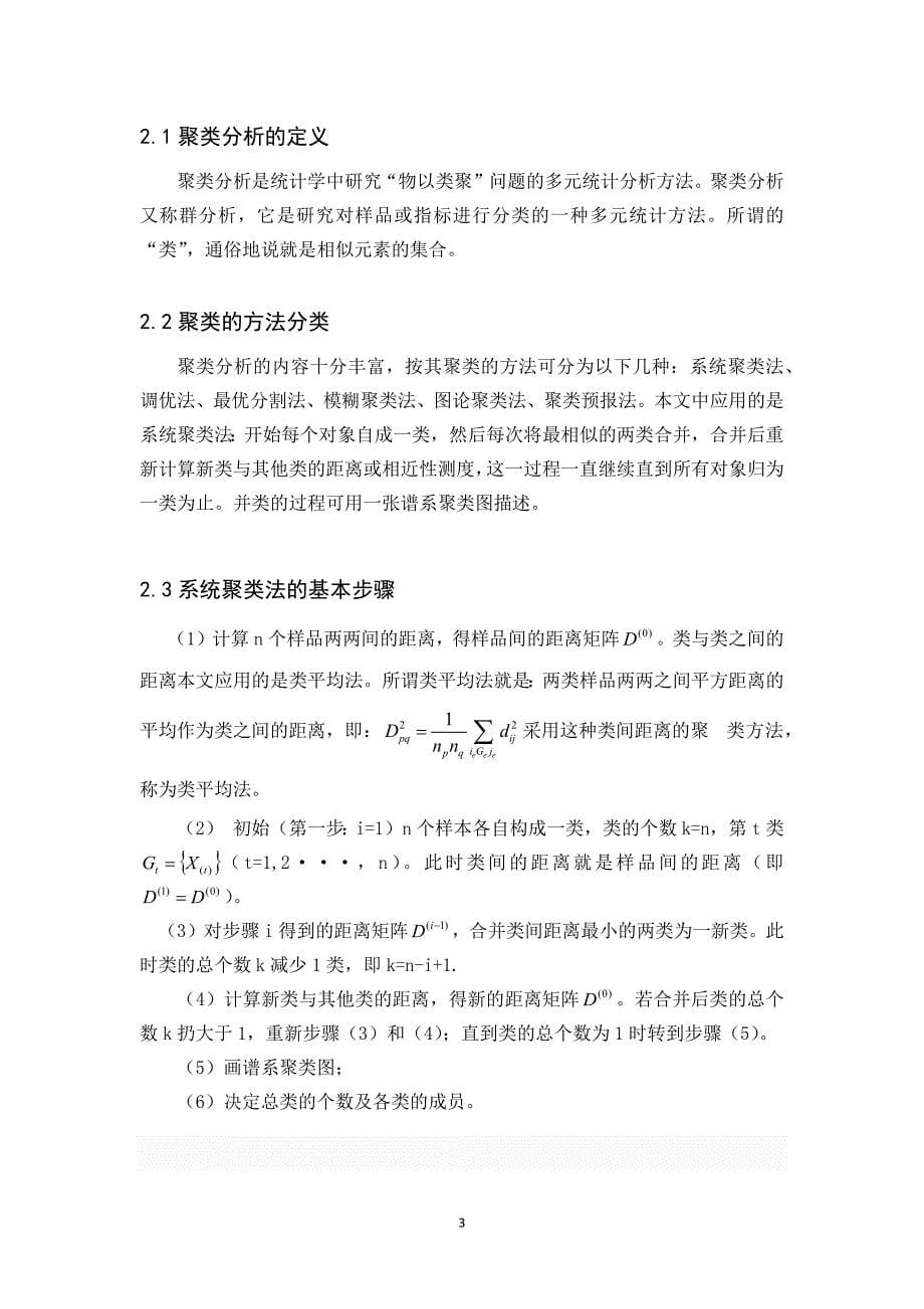 利用spss对某个班成绩的多元统计分析_第5页