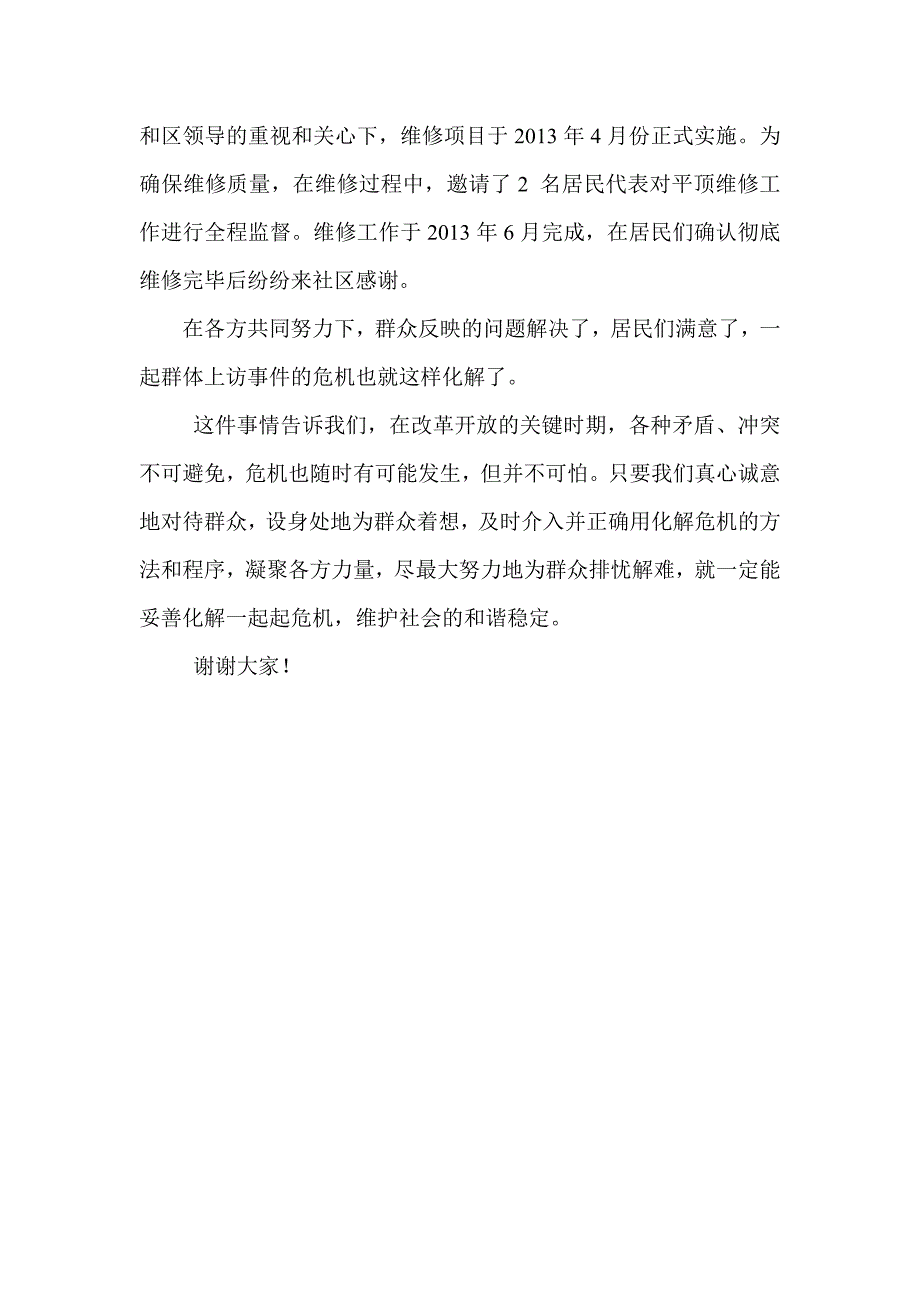 凝聚各方力量化解背街小巷整治遗留问题_第3页