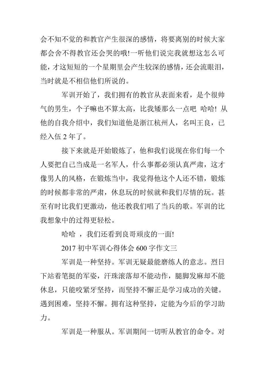 2017初中军训心得体会600字作文 _第3页