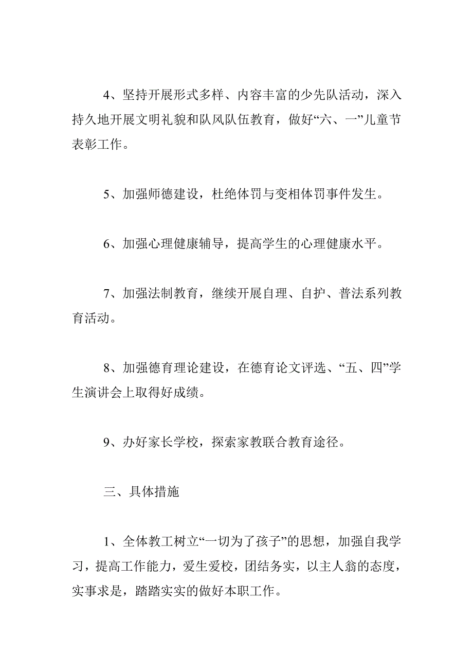 2016学年小学德育工作计划 _第2页