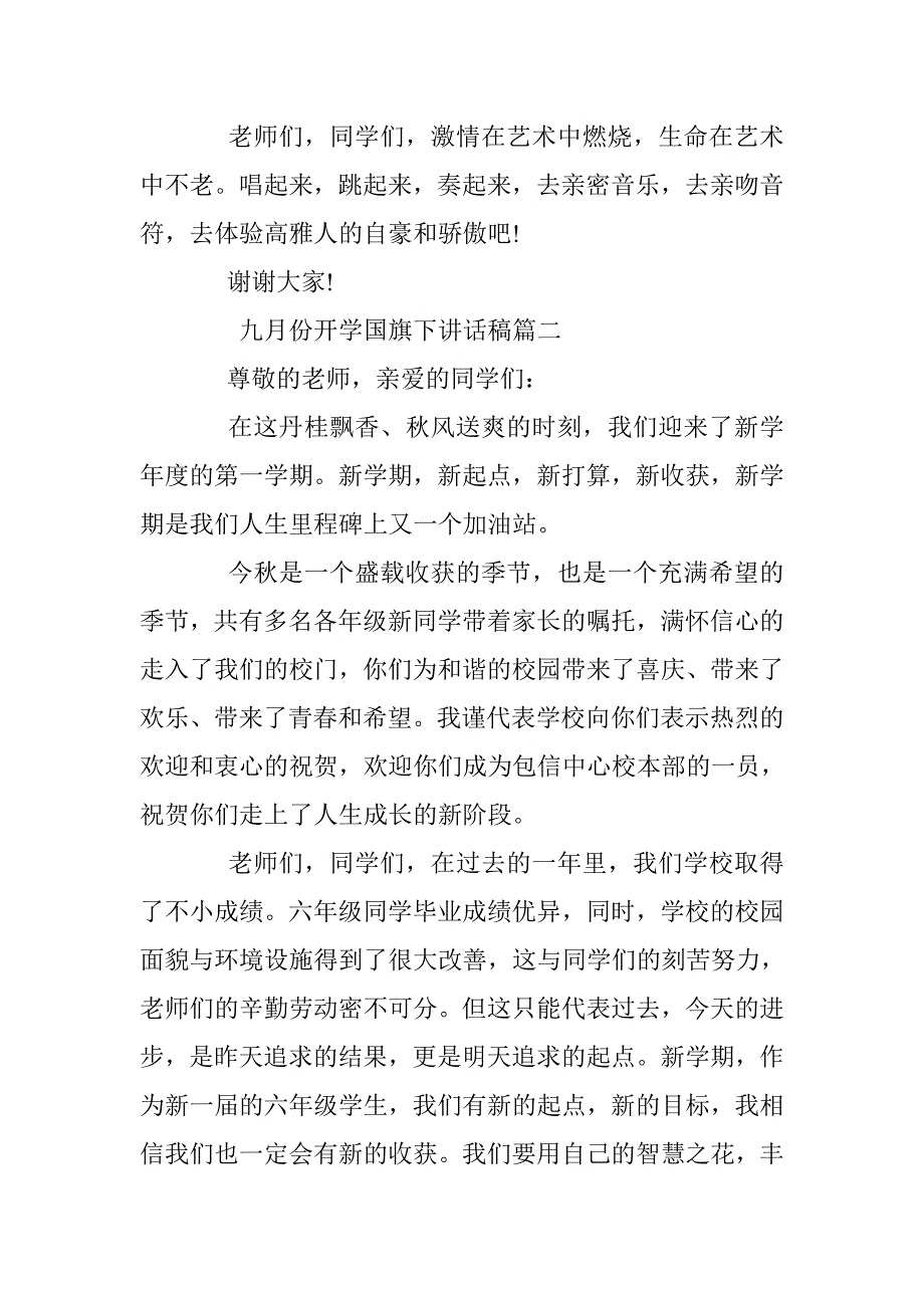 九月份开学国旗下讲话稿 _第3页