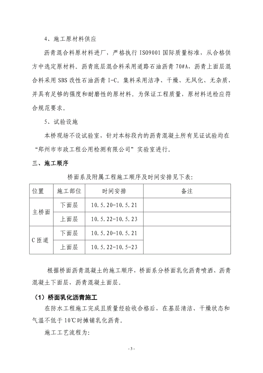 桥面沥青施工方案_第3页