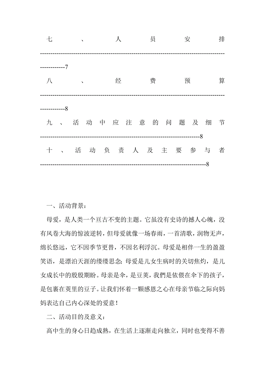 2016年母亲节活动方案策划书_第2页