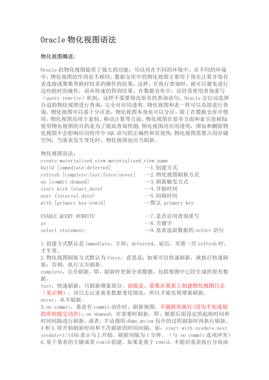 oracle物化视图语法_第1页
