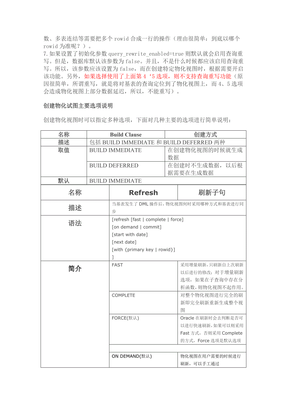 oracle物化视图语法_第2页