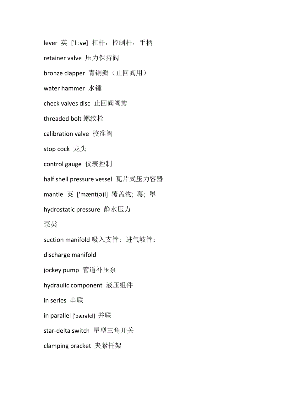 管道,风管,排水,燃料专业英语词汇_第2页