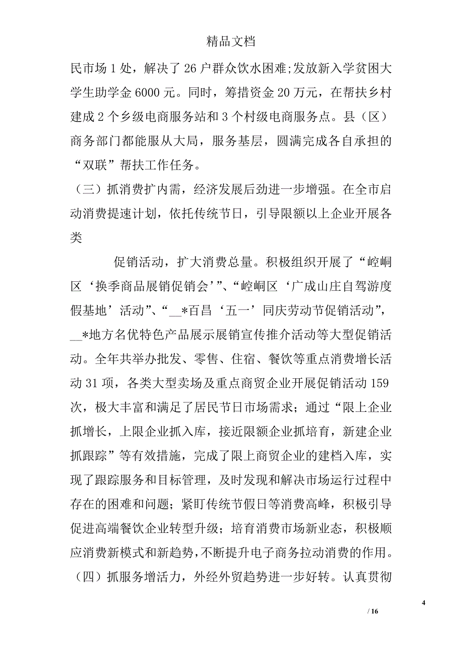 商务局工作报告_第4页