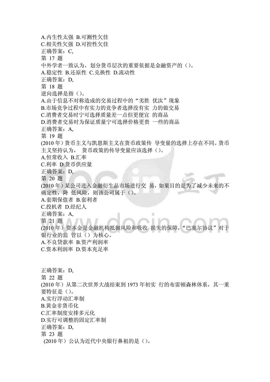 2015年中级经济师考试《金融专业知识与实务》复习试题及答案_第3页