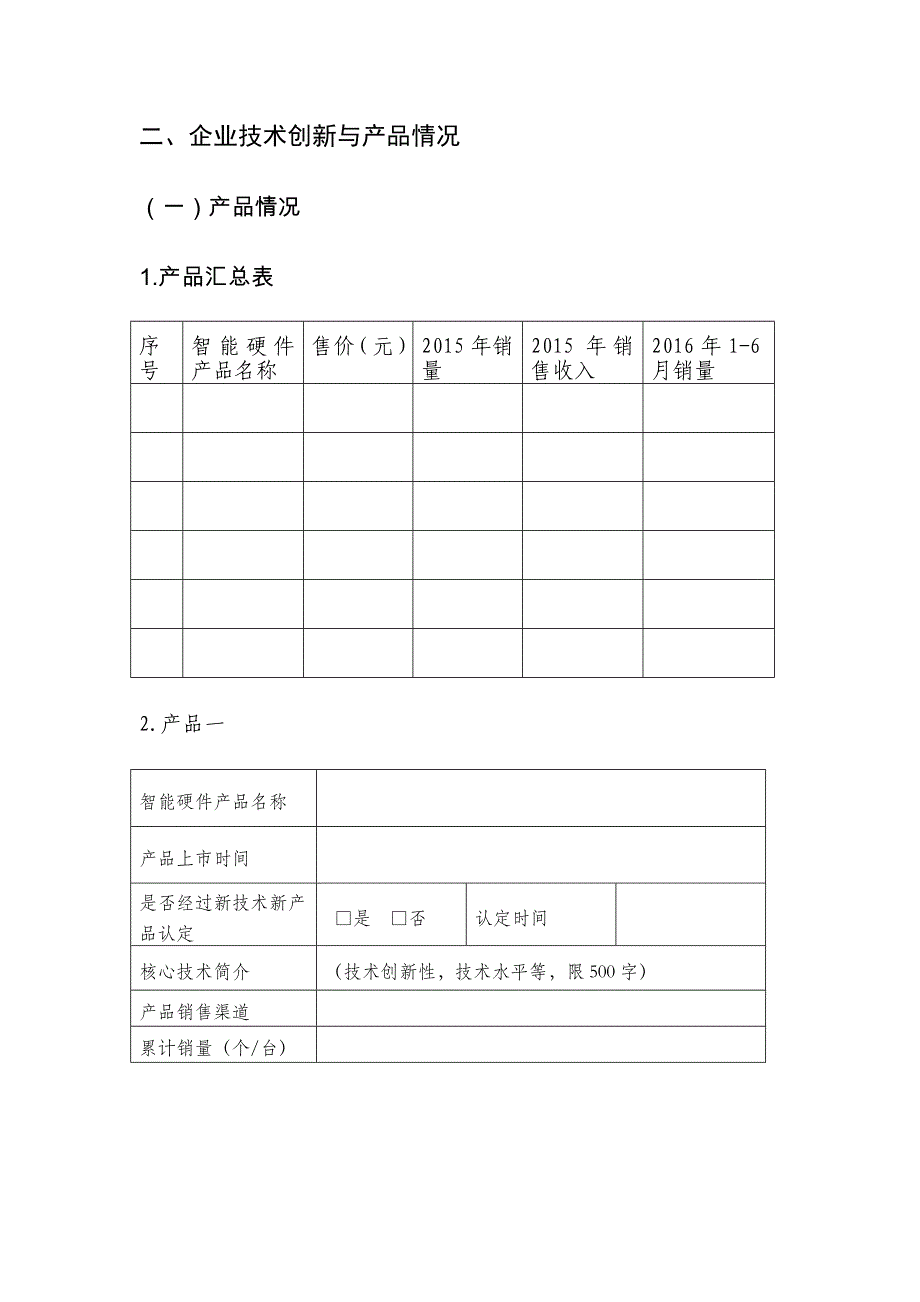 中关村智能硬件企业_第4页