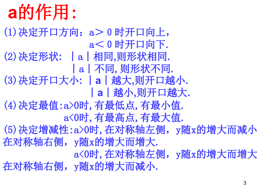 二次函数中的系数a,b,c符号_第3页