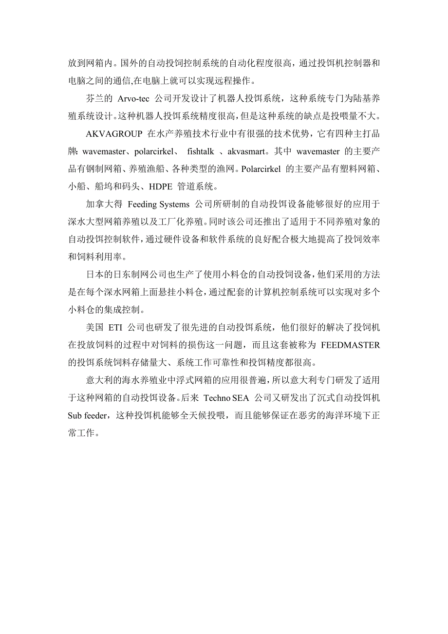 基于模糊推理的智能投喂控制技术研究”文献综述_第2页