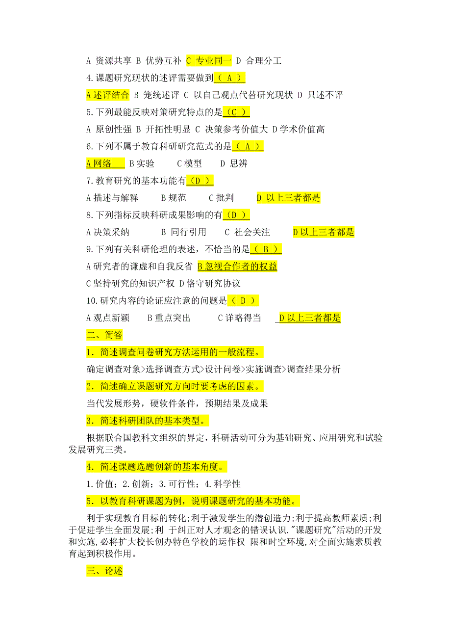 高校教师资格证综合题答案_第4页