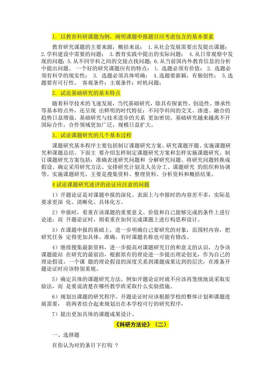 高校教师资格证综合题答案_第5页