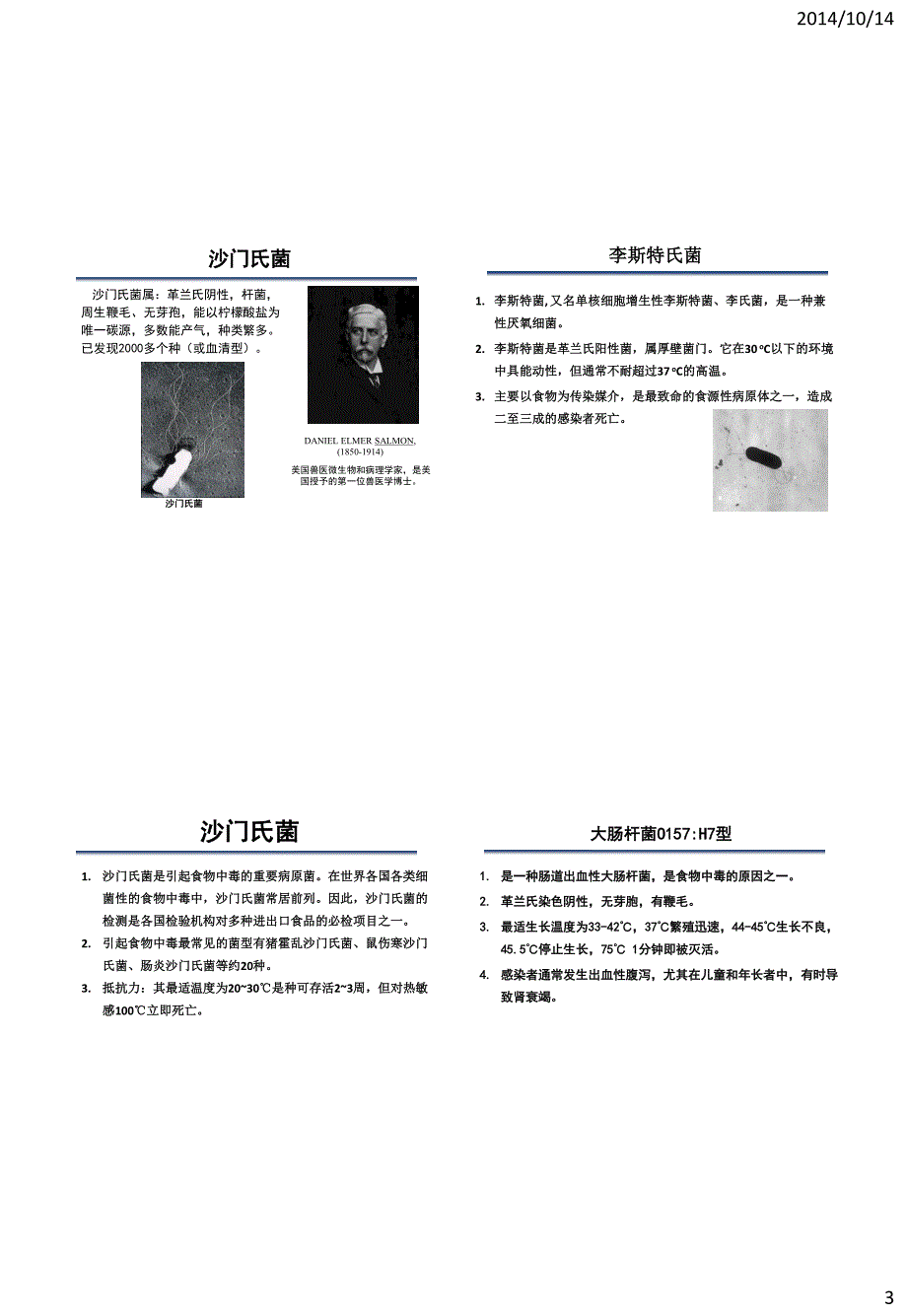 食品分析课件十六节 食品病原微生物检测_第3页